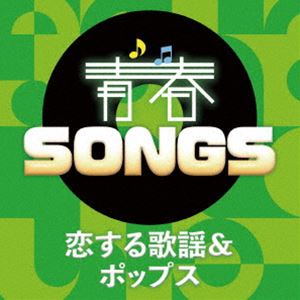 樂天商城 - 青春SONGS 〜恋する歌謡＆ポップス [CD]