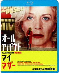 オール・アバウト・マイ・マザー [Blu-ray]