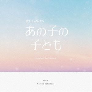 ハルカナカムラ カンテレ フジテレビケイドラマ アノコノコドモ オリジナル サウンドトラック詳しい納期他、ご注文時はお支払・送料・返品のページをご確認ください発売日2024/9/18haruka nakamura（音楽） / ドラマ「あの子の子ども」オリジナル・サウンドトラックカンテレ フジテレビケイドラマ アノコノコドモ オリジナル サウンドトラック ジャンル サントラ国内TV 関連キーワード haruka nakamura（音楽）2024年7月期カンテレ・フジテレビ系火ドラ★イレブン『あの子の子ども』のオリジナル・サウンドトラック。本作品は、主演の桜田ひよりと細田佳央太演じる高校生カップルの、妊娠が発覚したことでガラリと変わってしまった日常を描いた物語。“未成年の妊娠”を題材にした作品であるが、決してファンタジーに見せる事なく、描写の細部にリアリティを感じさせる作り込みがされており、制作陣の繊細な思いも伝わってくる。なかったことのできない現実を前に、人生の決断に迷いながらも、互いの手を取り合い手探りで確かめ合う姿は、毎話30分間の中で2人がドラマの中でちゃんと生きて少しずつでも歩みを進めていることを、彼らと同じ速度で視聴者も感じ取れる作りになっている。そんな劇中の音楽を手掛けるのは、劇場アニメ『ルックバック』（2024年）や蔦屋書店の音楽などのサウンドを手掛けるharuka　nakamura。　（C）RSオリジナル発売日：2024年9月18日収録曲目11.WINGS(3:07)2.TWIN(2:20)3.BEFORE SOUNDS(2:50)4.SIGH(3:07)5.CLEAR SKY(2:35)6.RAINY PEARL(3:24)7.UP GO(3:18)8.AROUND(4:02)9.WALK ON(2:35)10.ABOVE THE CLOUDS(2:37)11.NOTICE(2:46)12.LIKE THE SEA(2:51)13.PAST(2:25)14.WARM HAND(3:36)▼お買い得キャンペーン開催中！対象商品はコチラ！ 種別 CD JAN 4549767328522 収録時間 41分38秒 組枚数 1 製作年 2024 販売元 コロムビア・マーケティング登録日2024/08/13