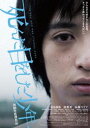 死んだ目をした少年 [DVD]