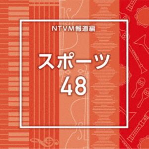 NTVM報道編 スポーツ48 [CD]