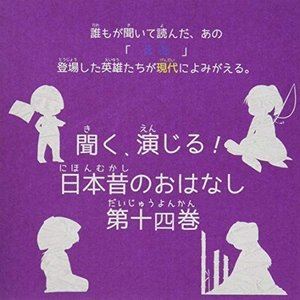 キク エンジル ニホンムカシノオハナシ 14カン詳しい納期他、ご注文時はお支払・送料・返品のページをご確認ください発売日2019/10/25（ドラマCD） / 聞く、演じる!日本昔のおはなし 14巻キク エンジル ニホンムカシノオハナシ 14カン ジャンル アニメ・ゲーム国内アニメ音楽 関連キーワード （ドラマCD）伊達忠智高木ちかこ喜多小福天神あかりKazusa手島圭亮一ことりあの昔話の英雄が現代によみがえる…。人気シリーズ【聞く、演じる！日本昔のおはなし】待望の第14巻！　（C）RS※こちらの商品はインディーズ盤のため、在庫確認にお時間を頂く場合がございます。 種別 CD JAN 4582308075523 組枚数 1 製作年 2019 販売元 ダイキサウンド登録日2019/09/26