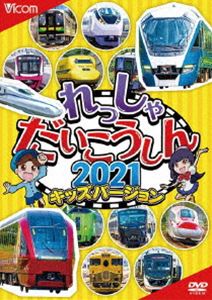 詳しい納期他、ご注文時はお支払・送料・返品のページをご確認ください発売日2020/12/5ビコム キッズシリーズ れっしゃだいこうしん2021 キッズバージョン ジャンル 趣味・教養その他 監督 出演 関連商品ビコムキッズDVD 種別 DVD JAN 4932323376523 収録時間 34分 カラー カラー 組枚数 1 製作年 2020 製作国 日本 音声 DD（ステレオ） 販売元 ビコム登録日2020/10/09