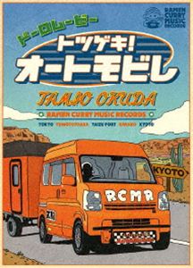 奥田民生／ドーロムービー”トツゲキ!オートモビレ” [Blu-ray]