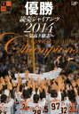 詳しい納期他、ご注文時はお支払・送料・返品のページをご確認ください発売日2014/10/25優勝 読売ジャイアンツ2014〜気高き雄志〜 ジャンル スポーツ野球 監督 出演 大混戦のセ・リーグを制し、2007〜2009年以来の3連覇を達成した読売ジャイアンツの2014年ペナントレース優勝までの軌跡を収めた映像作品。2014年はスローガン“雄志”を掲げ、チーム一丸となり最後まで優勝がわからない激闘を繰り広げた。「坂本通算100号ホームラン、1，000本安打達成！」「阿部、通算1，000打点達成！」「2年ぶり2度目の交流戦優勝！」「優勝決定試合」「祝勝会」などを収録。 種別 DVD JAN 4988021143523 収録時間 70分 カラー カラー 組枚数 1 音声 DD（ステレオ） 販売元 バップ登録日2014/09/30