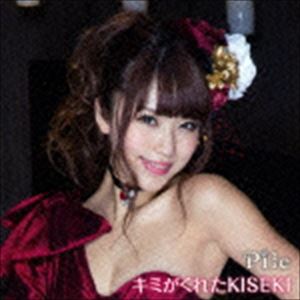 Pile / キミがくれたKISEKI（通常盤） [CD]