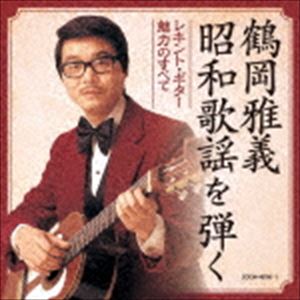TSURUOKA MASAYOSHI SHOUWA KAYOU WO HIKU REQUINTO GUITAR MIRYOKU NO SUBETE詳しい納期他、ご注文時はお支払・送料・返品のページをご確認ください発売日2019/2/20関連キーワード：COCW-40760/1鶴岡雅義 / 決定盤：：鶴岡雅義 昭和歌謡を弾く レキント・ギター魅力のすべてTSURUOKA MASAYOSHI SHOUWA KAYOU WO HIKU REQUINTO GUITAR MIRYOKU NO SUBETE ジャンル 邦楽歌謡曲/演歌 関連キーワード 鶴岡雅義“鶴岡雅義と東京ロマンチカ”のリーダーにしてレキント・ギターの名手、鶴岡雅義の名演を集大成。　（C）RSボーナストラック収録／オリジナル発売日：2019年2月20日収録曲目11.小樽のひとよ(3:09)2.君は心の妻だから(3:13)3.北国の町(3:12)4.王将(2:21)5.無法松の一生(2:24)6.愛と死をみつめて(2:55)7.アンコ椿は恋の花(2:49)8.東京五輪音頭(1:59)9.北帰行(1:59)10.北上夜曲(2:26)11.襟裳岬(4:28)12.からたち日記(2:34)13.哀愁波止場(4:03)14.十代の恋よさようなら(2:19)15.東京だョおっ母さん(2:41)16.別れの一本杉(3:56)17.君の名は(2:26)18.湯の町エレジー(2:59)21.青い山脈(2:19)2.長崎の鐘(2:20)3.山小舎の灯(2:05)4.あこがれの郵便馬車(2:30)5.東京ブギウギ(2:00)6.悲しき竹笛(2:24)7.リンゴの唄(2:08)8.蘇州夜曲(2:40)9.誰か故郷を想わざる(2:40)10.純情二重奏(2:16)11.旅の夜風(2:59)12.裏町人生(2:09)13.人生劇場(3:06)14.別れのブルース(3:17)15.東京ラプソディ(2:16)16.男の純情(3:05)17.小樽のひとよ （BONUS TRACK）(3:44)18.君は心の妻だから （BONUS TRACK）(4:17)▼お買い得キャンペーン開催中！対象商品はコチラ！ 種別 CD JAN 4549767059525 収録時間 100分22秒 組枚数 2 製作年 2018 販売元 コロムビア・マーケティング登録日2018/12/17