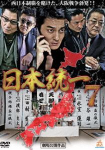 日本統一7 [DVD]