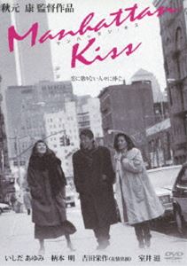 マンハッタン・キス [DVD]