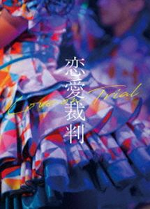 レンアイサイバン2026/4/21 AM 7:59まで初回分予約受付中！詳しい納期他、ご注文時はお支払・送料・返品のページをご確認ください発売日2026/6/17関連キーワード：サイトウキョウコ ブルーレイ BD 映画 TBR36152D恋愛裁判 Blu-rayレンアイサイバン ジャンル 邦画ドラマ全般 監督 深田晃司 出演 齊藤京子倉悠貴仲村悠菜小川未祐今村美月桜ひなの人気急上昇中のアイドルグループ「ハッピー☆ファンファーレ」でセンターを務める真衣は、中学時代の同級生・間山敬と偶然再会し、恋に落ちる。アイドルとして背負う「恋愛禁止ルール」と、抑えきれない感情との間で葛藤する真衣。しかし、ある事件をきっかけに彼女は衝動的に敬のもとへと駆け寄る。8カ月後「恋愛禁止条項違反」で訴えられた真衣は、事務所社長、チーフマネージャーらによって、法廷で厳しく追及されることに…。封入特典豪華スリーブケース仕様／特典ディスク【DVD】特典映像予告編集（特報、予告、TVCM）特典ディスク内容メイキング映像／イベント映像集（第78回カンヌ国際映画祭、第30回釜山国際映画祭、第38回東京国際映画祭、初日舞台挨拶、ハッピー☆ファンファーレ1日限りのLIVE付き舞台挨拶、パリ「HANABI PRESENTS THE JAP’N POP EVENING」）／ハッピー・ファンファーレ「秒速ラヴァー」PV／特別対談／未公開シーン関連商品2025年公開の日本映画 種別 Blu-ray JAN 4988104156525 収録時間 124分 画面サイズ ビスタ カラー カラー 組枚数 2 製作年 2025 製作国 日本 字幕 バリアフリー日本語 音声 日本語DTS-HD Master Audio（5.1ch）日本語DTS-HD Master Audio（ステレオ）バリアフリー日本語音声ガイドDTS-HD Master Audio（ステレオ） 販売元 東宝登録日2026/03/12