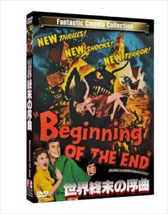 世界終末の序曲 [DVD]