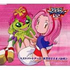 タチカワミミ パルモン デジモンアドベンチャー02 ベストパートナー5 タチカワミミアンドパルモン詳しい納期他、ご注文時はお支払・送料・返品のページをご確認ください発売日2013/9/25関連キーワード：デジアド太刀川ミミ＆パルモン / デジモンアドベンチャー02 ベストパートナー5 太刀川ミミ＆パルモンデジモンアドベンチャー02 ベストパートナー5 タチカワミミアンドパルモン ジャンル アニメ・ゲーム国内アニメ音楽 関連キーワード 太刀川ミミ＆パルモン“デジモン15周年プロジェクト”実施で盛り上がる中（2013年時）、「デジモンアドベンチャー02　ベストパートナー」シリーズのCDがプライスダウンして再発売。本作は、太刀川ミミ＆パルモンによる第5弾。　（C）RS収録曲目11.スーパー☆ガール(4:03)2.小指のファンタジー〜植物はあきらめない〜(2:57)3.Happy Smile(4:25)関連商品デジモンシリーズ関連商品デジモンアドベンチャー関連商品セット販売はコチラ 種別 CD JAN 4582243215527 収録時間 11分25秒 組枚数 1 製作年 2013 販売元 コロムビア・マーケティング登録日2013/07/22