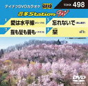 テイチクDVDカラオケ 音多Station W [DVD]