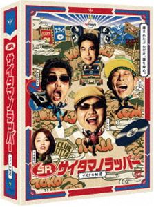 詳しい納期他、ご注文時はお支払・送料・返品のページをご確認ください発売日2017/8/23SR サイタマノラッパー〜マイクの細道〜 ジャンル 国内TVドラマ全般 監督 出演 駒木根隆介2017年4月から放送されていたテレビドラマ「SR サイタマノラッパー〜マイクの細道〜」。埼玉の片田舎で生まれ育ったヒップホップグループ「SHO-GUNG」の三人が、ずっと追い求めた諦めない夢と青春とのけじめをつける姿が描かれたドラマ。駒木根隆介、水澤紳吾、奥野瑛太、山本舞香、皆川猿時などのキャストが出演している。本作は、全11話が収録されたDVD-BOX。映像特典にはメイキングや他にも充実した内容が収録された特典ディスクも封入されている。テレビ東京ドラマ25封入特典Blu-ray＆DVD BOX発売記念イベント参加応募抽選はがき(初回生産分のみ特典)／歌詞カード／SHO-GUNGに加えトーコ、カブラギたちが歌う豪華10曲を収録したオリジナルサウンドトラックCD／特典ディスク【DVD】特典ディスク内容大間から川崎へ!SHO-GUNGたちの旅路をおったドラマメイキング映像!／撮影秘話満載のオーディオコメンタリー／全話エンディング映像集／ラップ完全版▼お買い得キャンペーン開催中！対象商品はコチラ！関連商品Summerキャンペーン2024テレビ東京ドラマ252017年日本のテレビドラマ 種別 DVD JAN 4988021158527 収録時間 264分 カラー カラー 組枚数 5 製作年 2017 製作国 日本 音声 DD（ステレオ） 販売元 バップ登録日2017/05/19