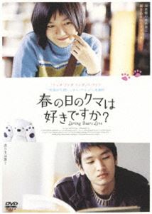 詳しい納期他、ご注文時はお支払・送料・返品のページをご確認ください発売日2007/1/26春の日のクマは好きですか? ジャンル 洋画韓国映画 監督 ヨン・イ 出演 ペ・ドゥナキム・ナムジンユン・ジヘ｢リンダリンダリンダ｣や｢グエムル-漢江の怪物-｣などで日本でも人気の個性派、ペ・ドゥナが、素敵な王子様の登場を夢見る乙女を演じたロマンティック・ラブストーリー。美術書に書き込まれた愛のメッセージを自分への愛の告白と思い込んだ少女が、その相手の男性探しに奮闘する姿を爽やかに描く。本人は真剣なのに、世間とちょっぴりピントがずれているヒロインがとてもキュートで、その一挙手一投足に魅了されてしまう。映画館のデートでスルメを食べてしまったり、キスシーンで恥ずかしさを紛らわせるために笑ってしまったり。顔もスタイルも悪くないのに、不器用でなかなか恋が芽生えないヒョンチェ(ペ・ドゥナ)。ある日、彼女は図書館の美術書に書き込まれた愛のメッセージを見つける。これこそ運命の相手に出逢う手がかりに違いないと信じたヒョンチェは、懸命に送り主を探し始めるが・・・。特典映像ペ・ドゥナ来日インタビュー／キム・ナムジン来日インタビュー／メイキング＆インタビュー／予告編(韓国版、日本版) 種別 DVD JAN 4907953020528 収録時間 98分 画面サイズ ビスタ カラー カラー 組枚数 1 製作年 2003 製作国 韓国 字幕 日本語 音声 韓国語DD（ステレオ）日本語DD（ステレオ） 販売元 ハピネット登録日2006/10/27