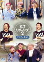 SJ ^[Y2 -E.L.F̐H- [DVD]