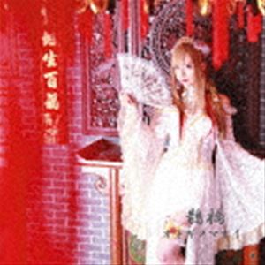 オトギノマオイ / 鵲橋 [CD]