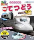 詳しい納期他、ご注文時はお支払・送料・返品のページをご確認ください発売日2010/1/15乗り物大好き！ハイビジョン NEWてつどうスペシャル100 ジャンル 趣味・教養子供向け 監督 出演 種別 Blu-ray JAN 4937629021528 販売元 ピーエスジー登録日2009/12/17