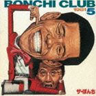 ザ・ぼんち / THE BONCHI CLUB ＋7 [CD]