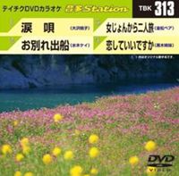 詳しい納期他、ご注文時はお支払・送料・返品のページをご確認ください発売日2011/3/30テイチクDVDカラオケ 音多Station ジャンル 趣味・教養その他 監督 出演 収録内容涙唄／お別れ出船／女じょんから二人旅／恋していいですか 種別 DVD JAN 4988004775529 収録時間 17分18秒 カラー カラー 組枚数 1 製作国 日本 販売元 テイチクエンタテインメント登録日2011/02/24