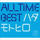 秦基博 / ALL TIME BEST ハタモトヒロ（初回限定盤／2CD＋DVD） [CD]