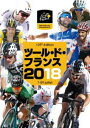 詳しい納期他、ご注文時はお支払・送料・返品のページをご確認ください発売日2018/11/14ツール・ド・フランス2018 スペシャルBOX ジャンル スポーツモータースポーツ 監督 出演 夏季五輪、サッカーW杯に続く世界で3番目に大きいスポーツイベントであり、世界最大のサイクルロードレース、ツール・ド・フランス。2018年、第105回大会の戦いを収録したBlu-ray。特典映像特典映像関連商品ツール・ド・フランスセット販売はコチラ 種別 Blu-ray JAN 4988104118530 組枚数 2 製作年 2018 製作国 日本 音声 （ステレオ） 販売元 東宝登録日2018/07/26