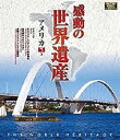 詳しい納期他、ご注文時はお支払・送料・返品のページをご確認ください発売日2018/2/2感動の世界遺産 アメリカ5 ジャンル 趣味・教養カルチャー／旅行／景色 監督 出演 高画質ハイビジョン・マスターによる世界遺産の真の姿を捉えた壮大な映像コレクション。アメリカを収録した第5巻。関連商品感動の世界遺産シリーズ 種別 Blu-ray JAN 4906585816530 収録時間 107分 画面サイズ ビスタ カラー カラー 組枚数 1 製作年 2009 製作国 日本 音声 日本語（ステレオ） 販売元 ローランズ・フィルム登録日2017/10/26