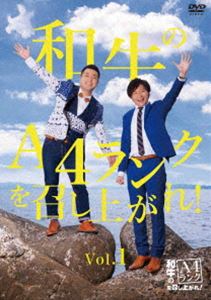 ワギュウノエーヨンランクヲメシアガレボリューム1詳しい納期他、ご注文時はお支払・送料・返品のページをご確認ください発売日2020/1/29関連キーワード：ワギュウ和牛のA4ランクを召し上がれ! Vol.1ワギュウノエーヨンランクヲメシアガレボリューム1 ジャンル 趣味・教養お笑い 監督 出演 和牛和牛が全国初の単独冠番組を南海放送でスタート！「リアル・身近・面白い・体験」をテーマに愛媛県内を巡るロケバラエティ。ボケの水田は愛媛県伊予市出身、漫才ネタでも愛媛出身という言葉が随所に出てくるほど地元愛が強い。関東や関西の番組とは一味違う気の張らない素の和牛が楽しめる！放送ではカットされてしまった未公開映像も収録したベストセレクション。関連商品和牛のA4ランクを召し上がれ!シリーズセット販売はコチラ 種別 DVD JAN 4571487583530 カラー カラー 組枚数 1 音声 DD（ステレオ） 販売元 ユニバーサル ミュージック登録日2019/12/09