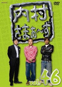 内村さまぁ〜ず vol.46 [DVD]
