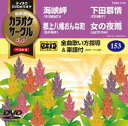 詳しい納期他、ご注文時はお支払・送料・返品のページをご確認ください発売日2014/10/22テイチクDVDカラオケ カラオケサークルW ベスト4 ジャンル 趣味・教養その他 監督 出演 収録内容海峡岬／郡上八幡おんな町／下田慕情／女の夜雨 種別 DVD JAN 4988004783531 組枚数 1 製作国 日本 販売元 テイチクエンタテインメント登録日2014/08/21