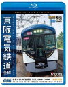 ビコム ブルーレイ展望 4K撮影作品 京阪電気鉄道 全線 前編 4K撮影作品 京阪本線『快速特急 洛楽』淀屋橋〜出町柳/中之島線 中之島〜枚方市/交野線往復/宇...