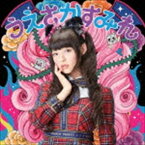 上坂すみれ / 閻魔大王に訊いてごらん（通常盤） [CD]