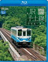 JR予土線 しまんとグリーンライン キハ32形 宇和島〜窪川 [Blu-ray]
