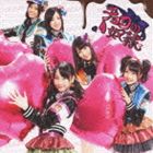 SKE48 / チョコの奴隷（初回生産限定盤／Type-B／CD＋