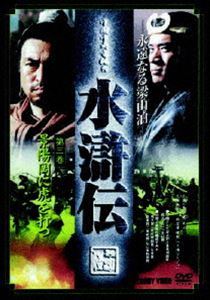 水滸伝 3 [DVD]