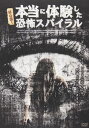 詳しい納期他、ご注文時はお支払・送料・返品のページをご確認ください発売日2009/12/4超心霊!本当に体験した恐怖スパイラル ジャンル 趣味・教養ドキュメンタリー 監督 出演 種別 DVD JAN 4547286111533 収録時間 70分 製作年 2009 製作国 日本 販売元 インターフィルム登録日2009/10/13