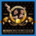 岩田光央×鈴村健一 / 飛び出せ！！スウィートイグニッション8（CD＋DVD） [CD]