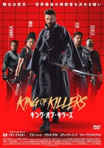 キング・オブ・キラーズ [DVD]