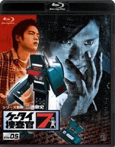 ケータイ捜査官7 File 05 [Blu-ray]