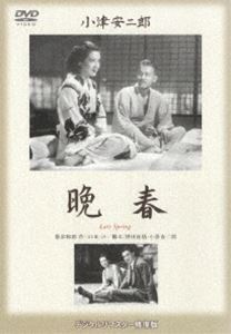 晩春 [DVD]