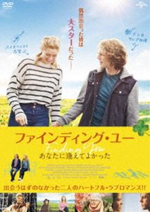 ファインディング・ユー あなたに逢えてよかった [DVD]