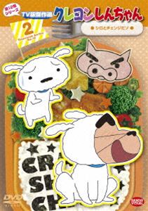 Other - クレヨンしんちゃん TV版傑作選 第12期シリーズ 2 シロとチェンジだゾ [DVD]