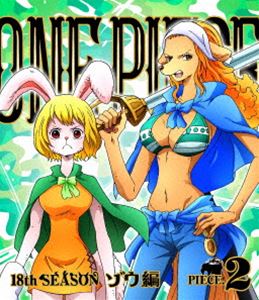 詳しい納期他、ご注文時はお支払・送料・返品のページをご確認ください発売日2017/2/1ONE PIECE ワンピース 18THシーズン ゾウ編 piece.2 ジャンル アニメテレビアニメ 監督 出演 田中真弓岡村明美中井和哉山口勝平平田広明大谷育江山口由里子チョー海賊王を目指す少年“ルフィ”とその仲間たちの冒険の物語を描いた、尾田栄一郎原作のコミックをTVアニメ化したアクション・アドベンチャー!ドレスローザにてドフラミンゴを倒したルフィたちは、サンジを追ってゾウの国に辿り着いた。ゾウの国で出会った新たなキャラクターたちと共に、サンジ救出に向かうルフィたち。一方、ゾロとローはさらなる謎に迫るべく、ワノ国へ向かうが…。第755〜758話収録。封入特典オリジナルステッカー（初回生産分のみ特典）特典映像ボーナス映像関連商品ONE PIECE／ワンピース関連商品東映アニメーション制作作品2016年日本のテレビアニメアニメONE PIECE／ワンピースシリーズONE PIECE ワンピース 18THシーズンセット販売はコチラ 種別 Blu-ray JAN 4562475272536 収録時間 97分 カラー カラー 組枚数 1 製作国 日本 音声 リニアPCM（ステレオ） 販売元 エイベックス・ピクチャーズ登録日2016/11/10