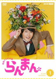 Human - 連続テレビ小説 らんまん 完全版 DVD BOX1 [DVD]
