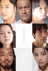 怒り DVD 豪華版 [DVD]