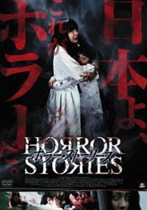 ホラー・ストーリーズ [DVD]