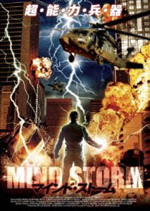 詳しい納期他、ご注文時はお支払・送料・返品のページをご確認ください発売日2007/3/21MIND STORM マインド・ストーム ジャンル 洋画アクション 監督 ミッチェル・コックス 出演 ビクター・ブラウンジャッジ・ラインホルドウィリアム・ザブカヨヘン・ニッケル超人的な能力を持ってしまい苦悩しながら戦う青年を描いたサイキック・アクション。ビクター・ブラウン、ジャッジ・ラインホルドらが出演。1979年、チェコのプラハ。ロシアKGBが極秘でヒューマン・ウェポン＝人間兵器を造る実験”マインドストーム計画”を開始。そんな中、素質ありと認められた男児のジュリーは、双子の妹シルビアと離され実験施設へと拉致されていく。成長し、青年となったジュリーは最終実験という名のもとに、被験者の仲間との殺し合いに臨む事になるが・・・。特典映像オリジナルトレーラー／日本版トレーラー 種別 DVD JAN 4545180050538 収録時間 94分 画面サイズ ビスタ カラー カラー 組枚数 1 製作年 2001 製作国 アメリカ 字幕 日本語 音声 英語（ステレオ） 販売元 AMGエンタテインメント登録日2007/01/24