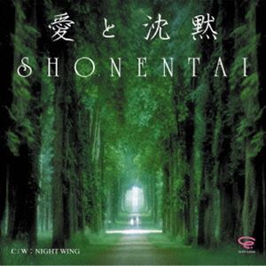 少年隊 / 愛と沈黙 [CD]