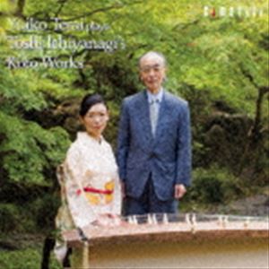 寺井結子（箏） / 寺井結子プレイズ 一 柳慧邦楽作品集 [CD]
