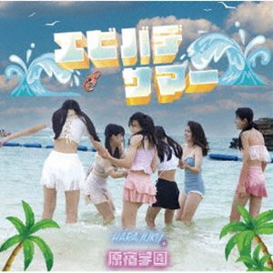 原宿学園 / エビバデサマー [CD]